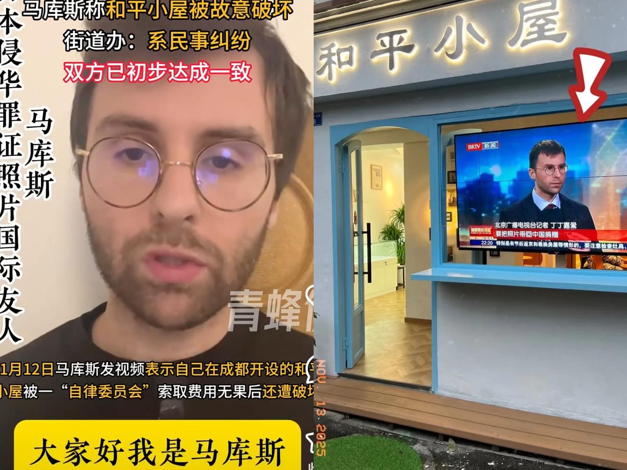 真绝了！法国小伙马库斯在成都搞的“和平小屋”，刚开一天就被盯上了——这可不是普通