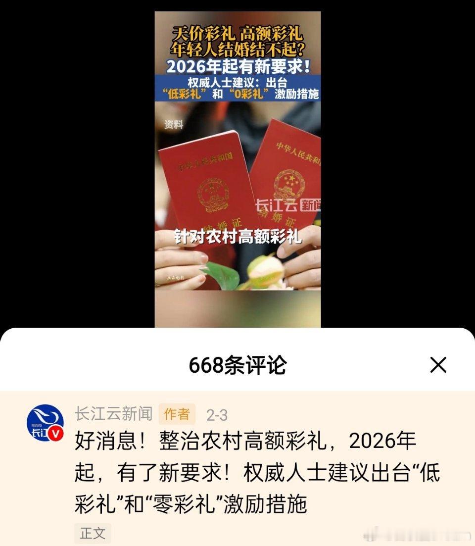 🔻权威人士建议：出台“低彩礼”和“0彩礼”激励措施整治高额彩礼为何上了中央一号