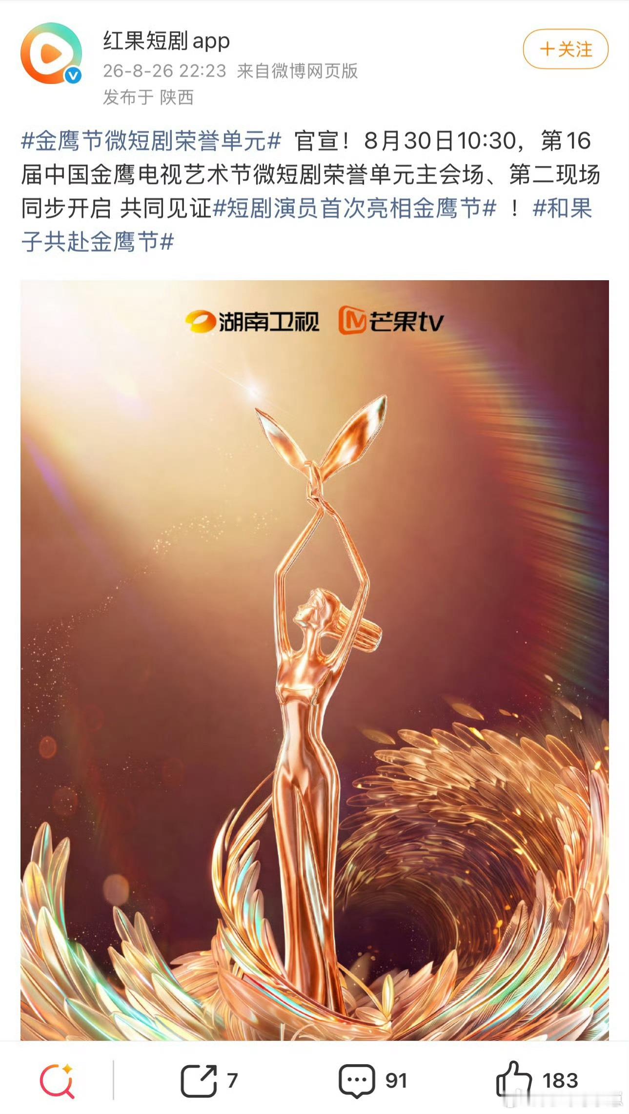 金鹰奖延期金鹰奖延期等了好久的金鹰奖官宣延期啦，具体举办时间还没确定。观众们心心