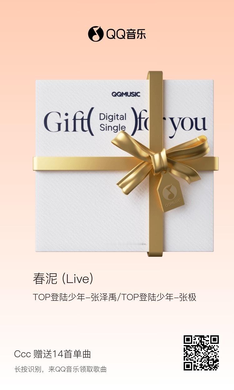 去听春泥💗 