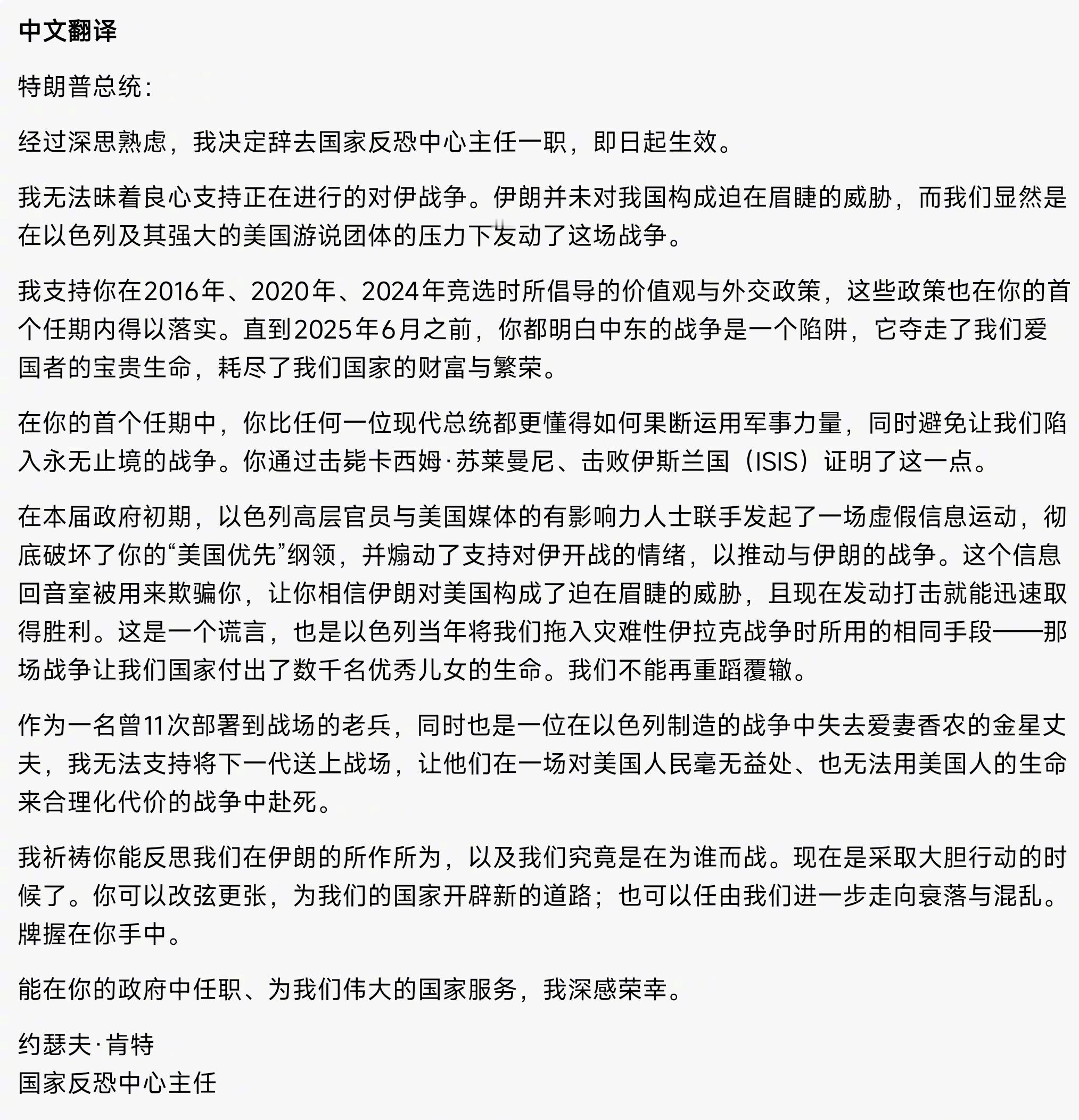 美国出大事了！美国国家反恐中心主任Joe kent因不满正在进行的伊朗战争而公开