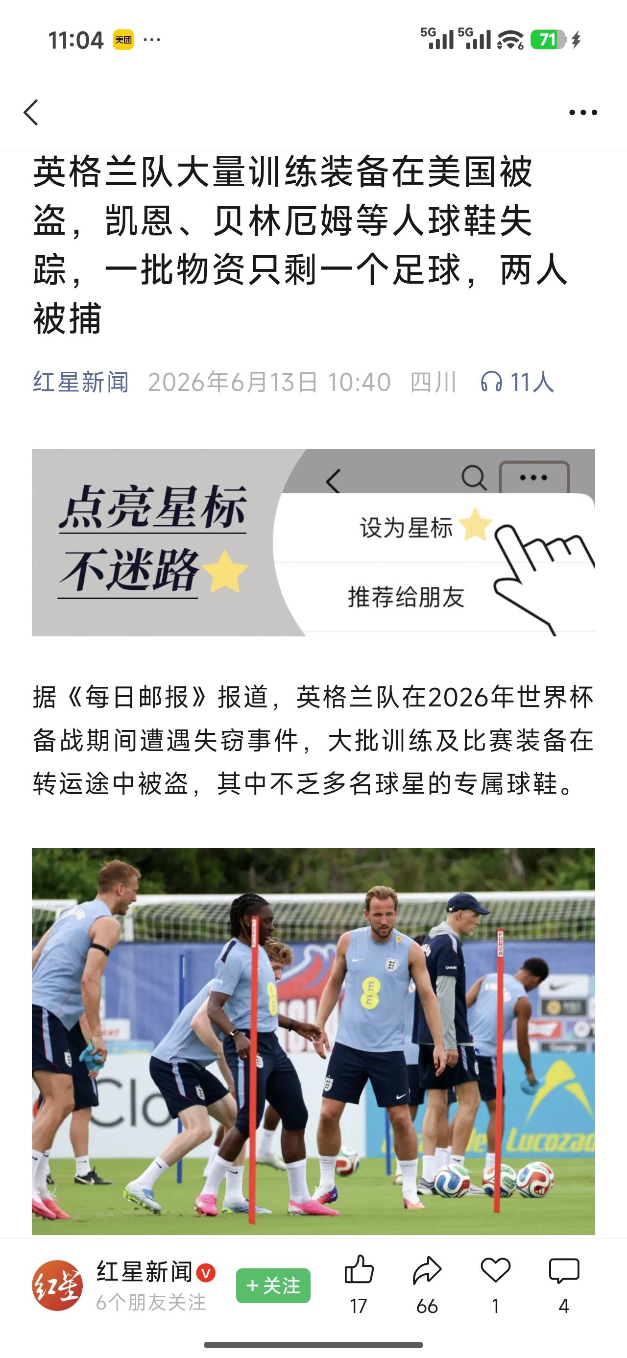 这也太离谱了！

英格兰队马上要比赛了，训练装备却被偷了。这确实很“美国”，很符