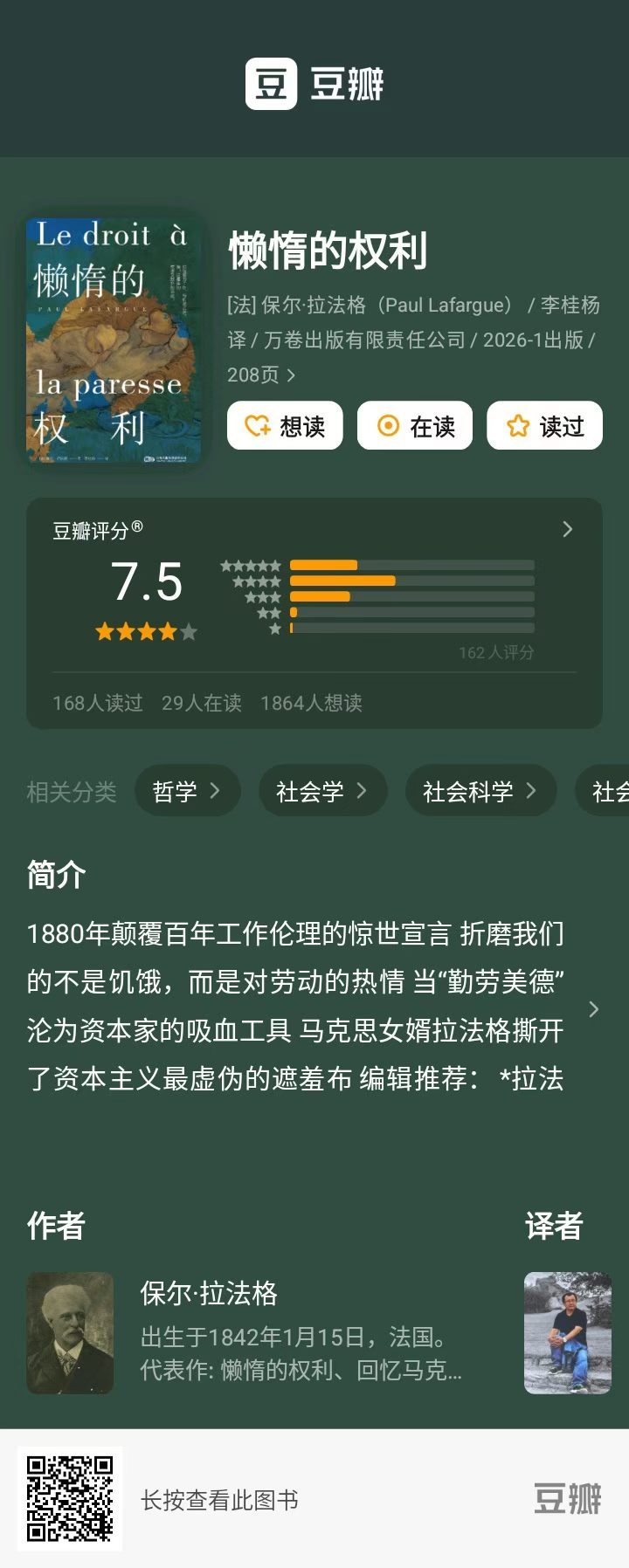 这书名翻译成《躺平的权利》，似乎也无不可，作者是马克思的女婿，当然，是批判资本主