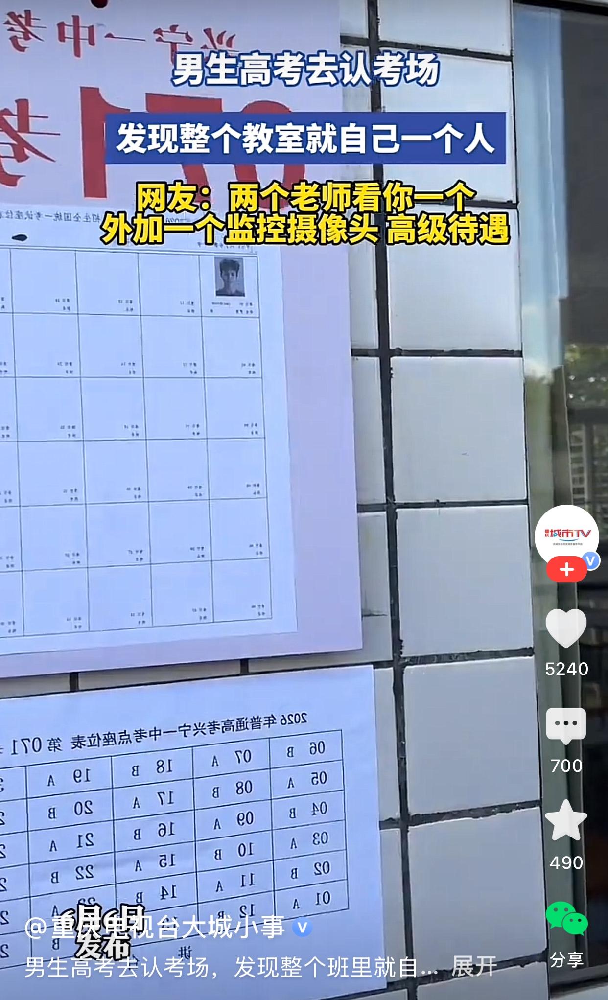 广东一男生高考去认考场，发现整个教室只有自己一个人，他左看右看，有点不可思议[捂