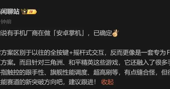 一加或入局安卓掌機！融合手機特性，專為FPS游戲打造