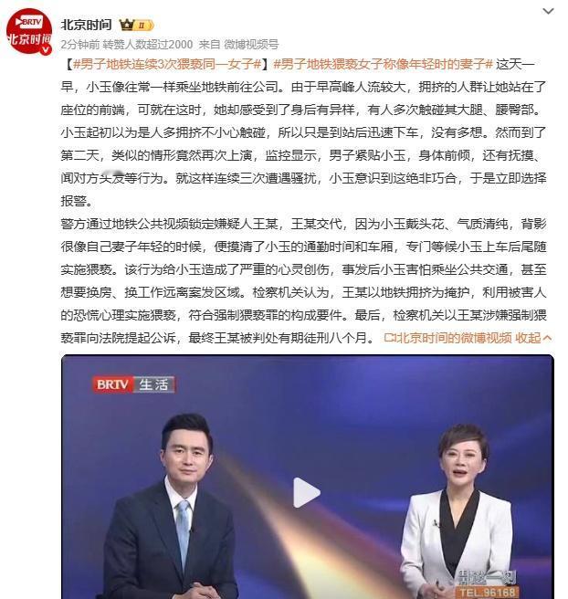 男子地铁猥亵女子称像年轻时的妻子小玉事发后害怕坐地铁、想换房换工作，医生诊断为“