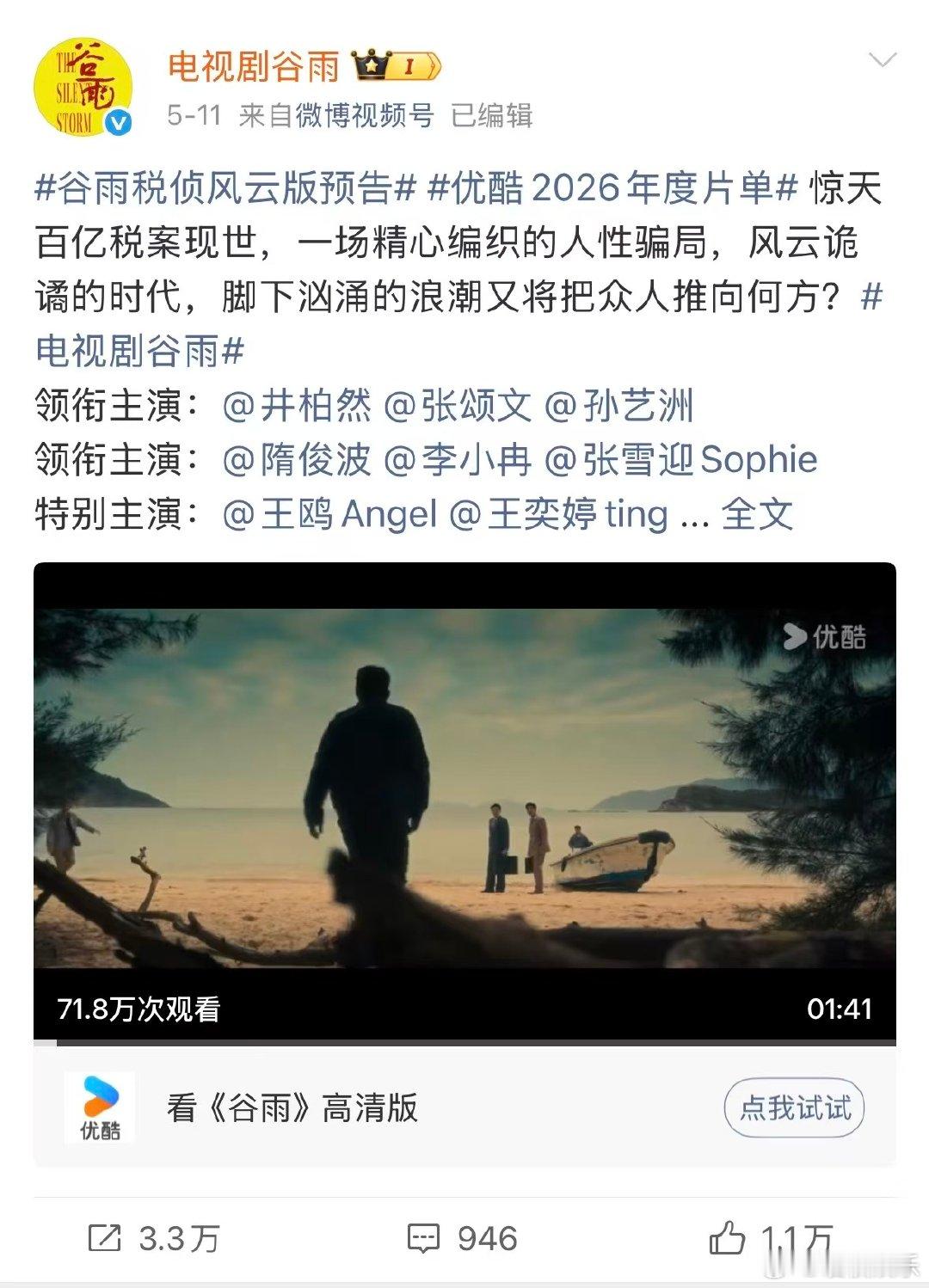 张颂文携谷雨亮相总台共创伙伴大会 闷声打造优质作品，张颂文携《谷雨》登上总台共创