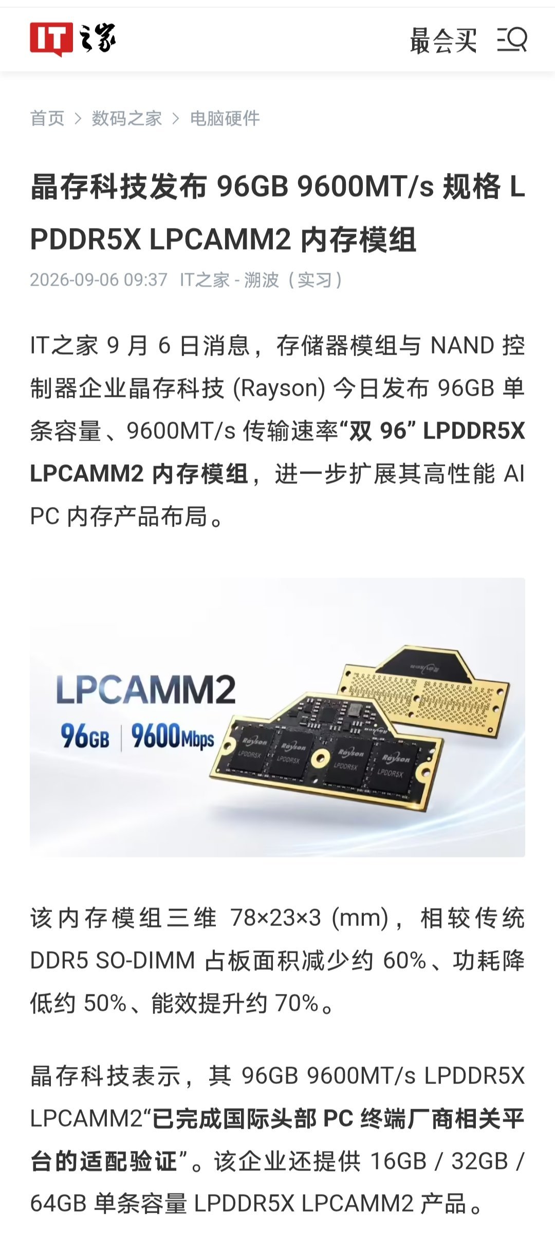 “双96”在未来一段时间，还将是LPCAMM2内存模组的最高规格。 ​​​