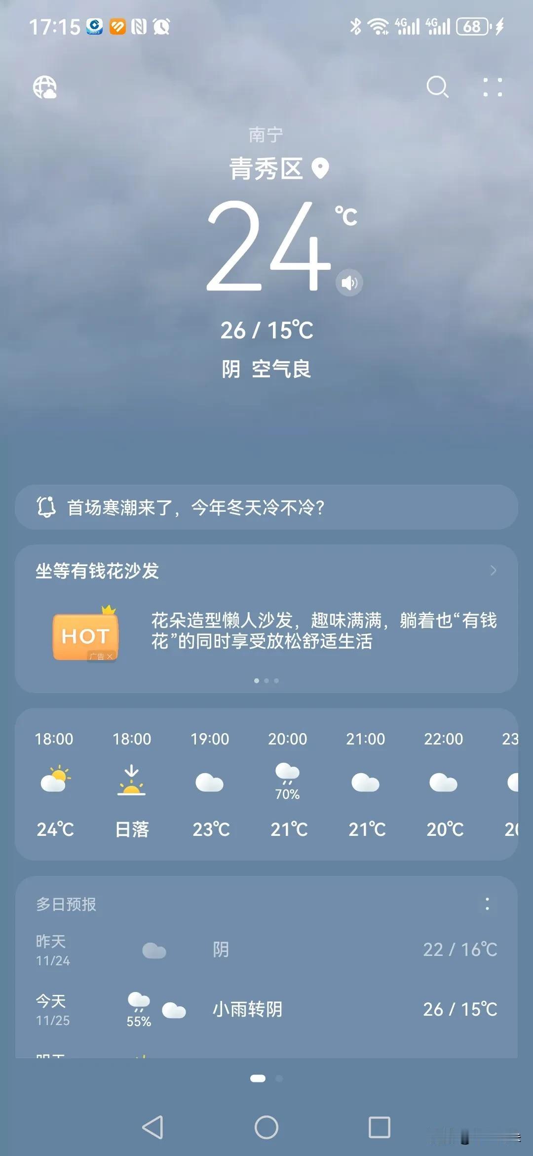 简简单单打卡，今天天气是阴天，天气预报说会有雨，目前还没有下，可能晚上会下。