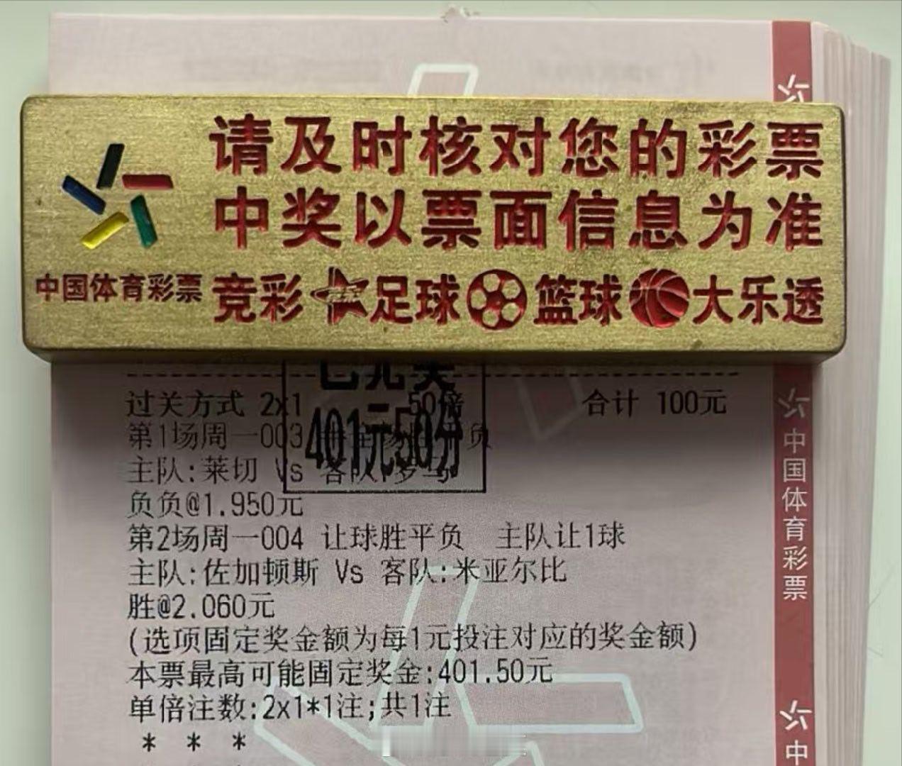 4倍二串命中，收获满满[打call][打call][打call]足球 ​​​