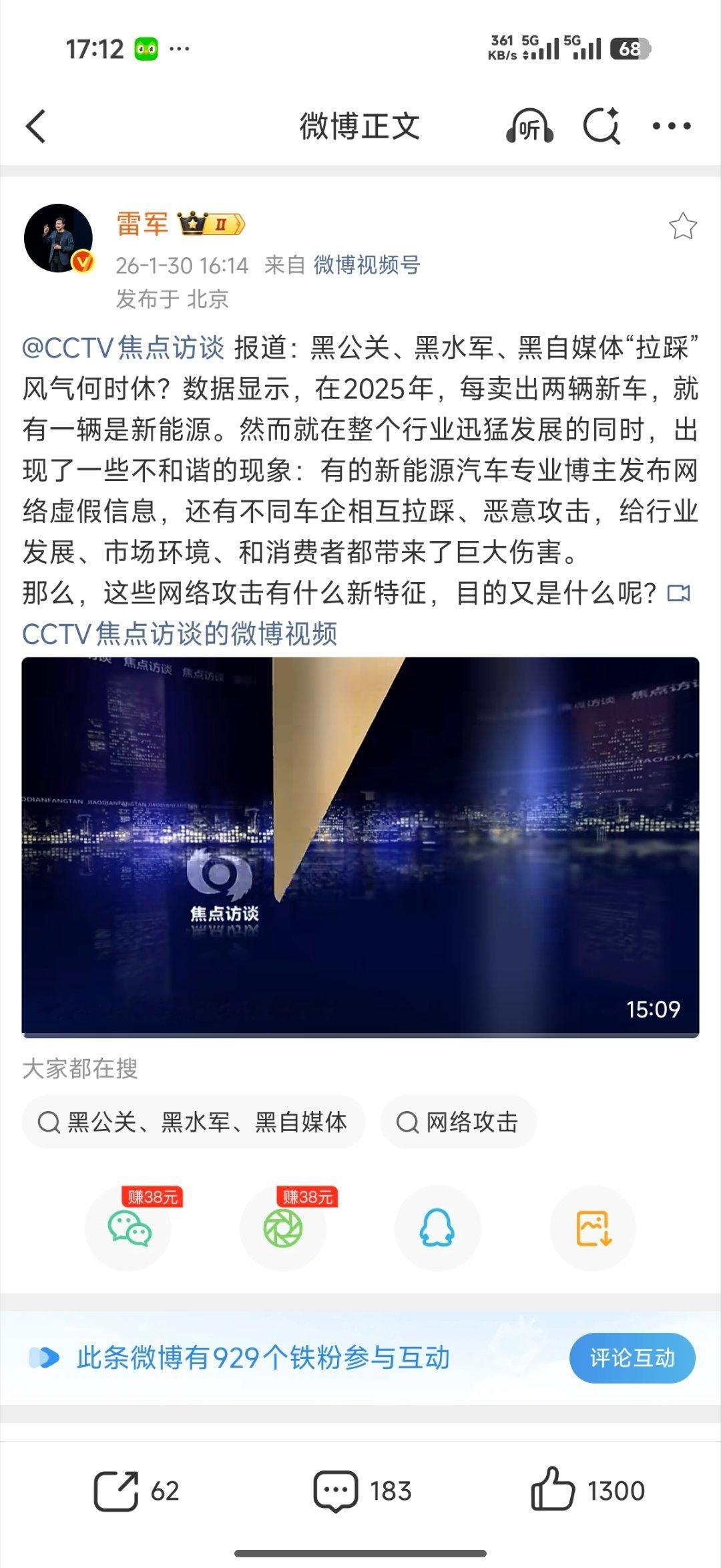 雷军转发央视报道黑公关乱象汽车网络黑产的核心症结，在于其彻底背离了市场讨论的本质