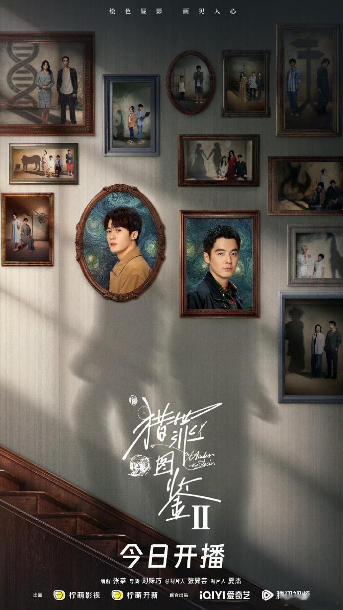 檀健次《猎罪图鉴2》今日开播，今晚必须安排起来啊[哇] 