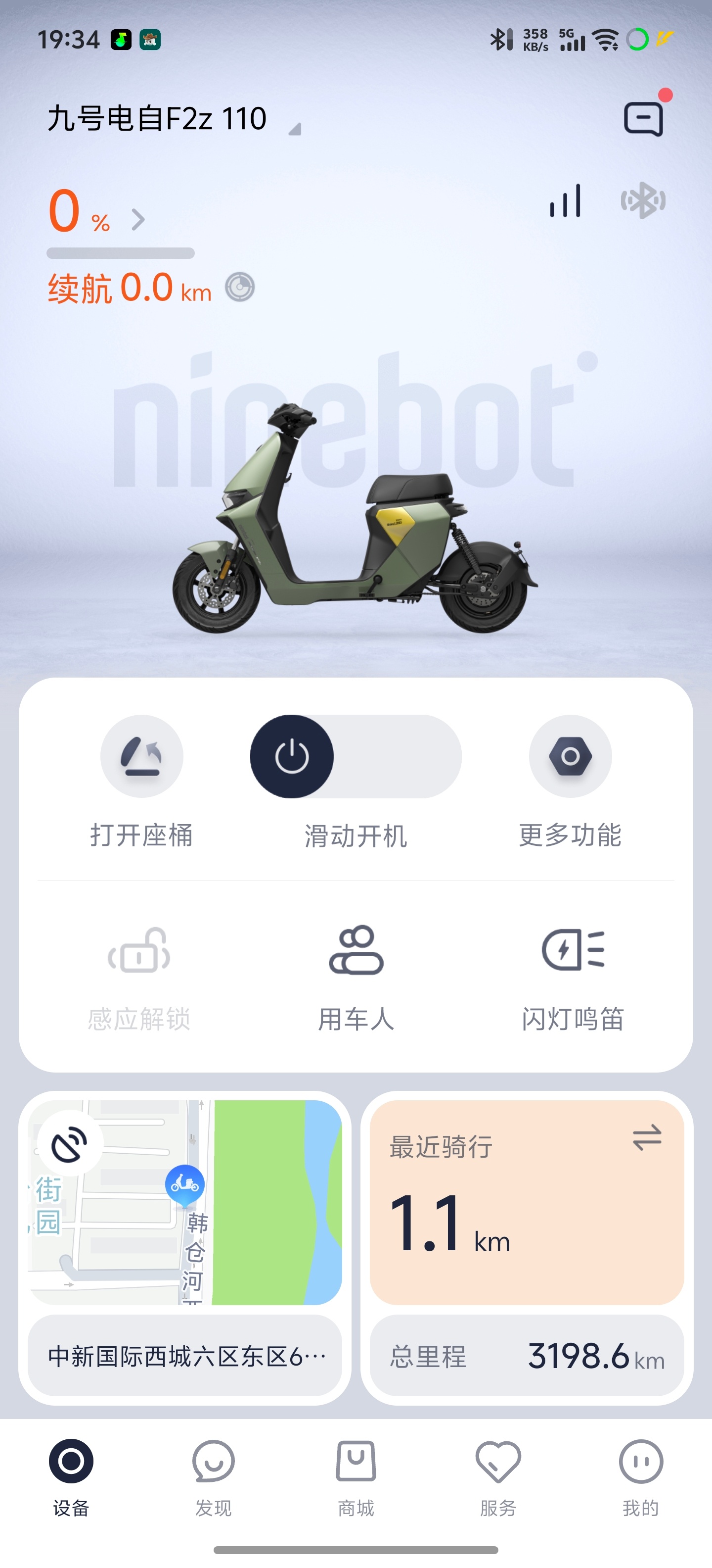 我的九号F2z的脚撑又有问题了...车子不会自动下电了，这几天出门一直是开机状态