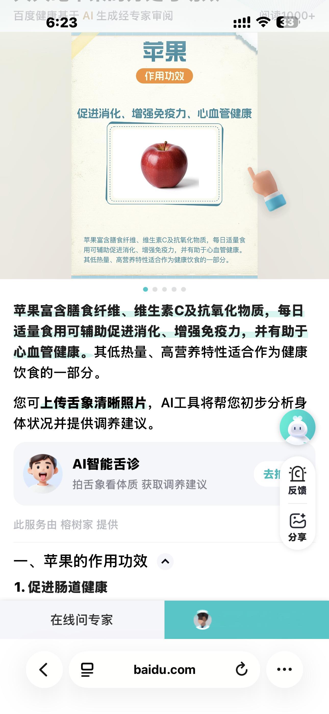 坚持吃苹果一个月的身体变化姥姥经常跟我说一天一苹果疾病远离我，原来是有道理的