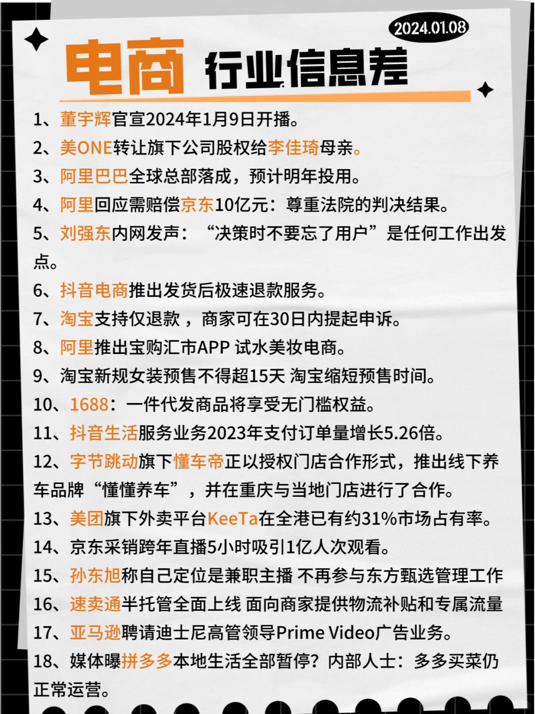 【电商】行业信息差