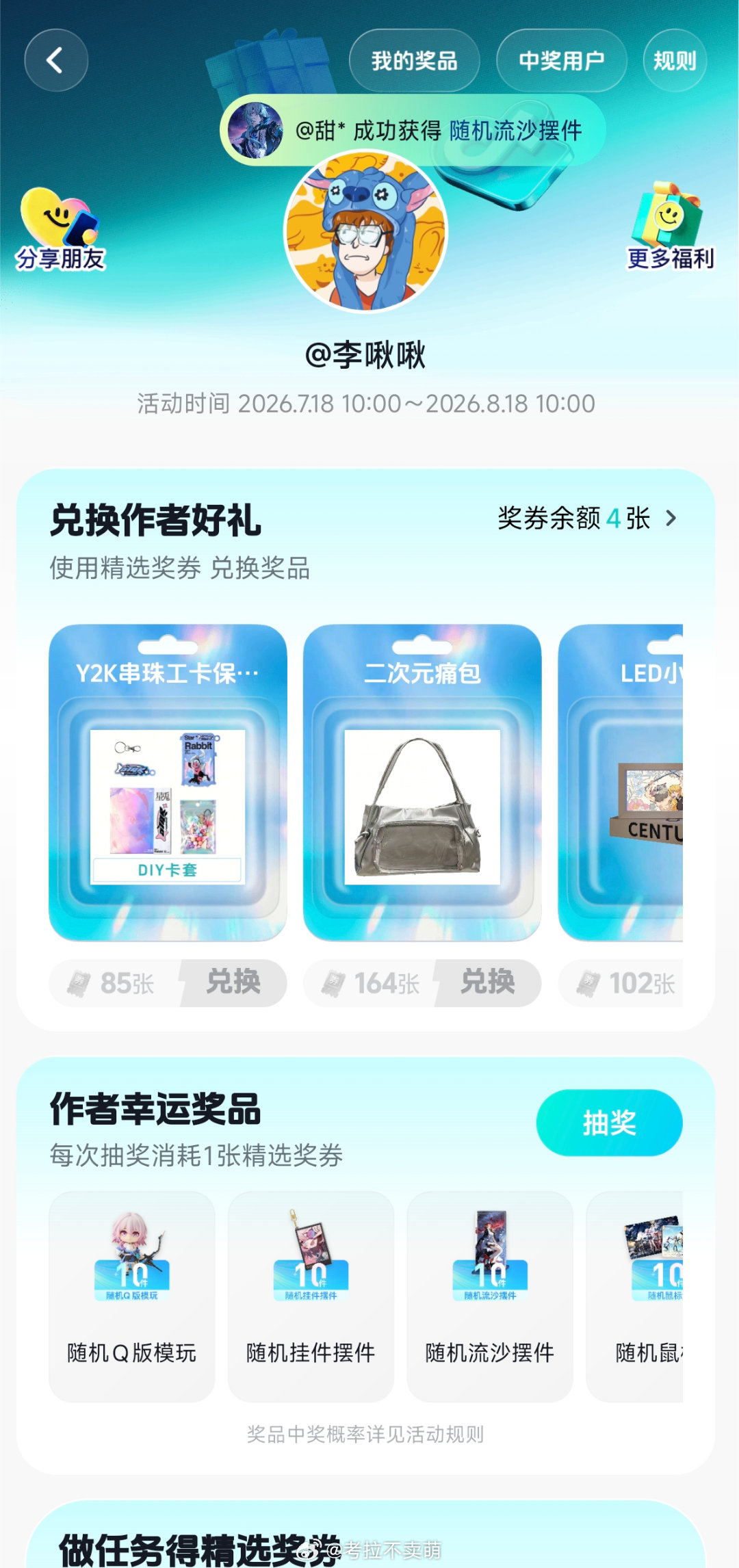 在douyin精选刷到一位叫“李啾啾”的博主。之前并不是很熟悉，以为是单纯的抽奖