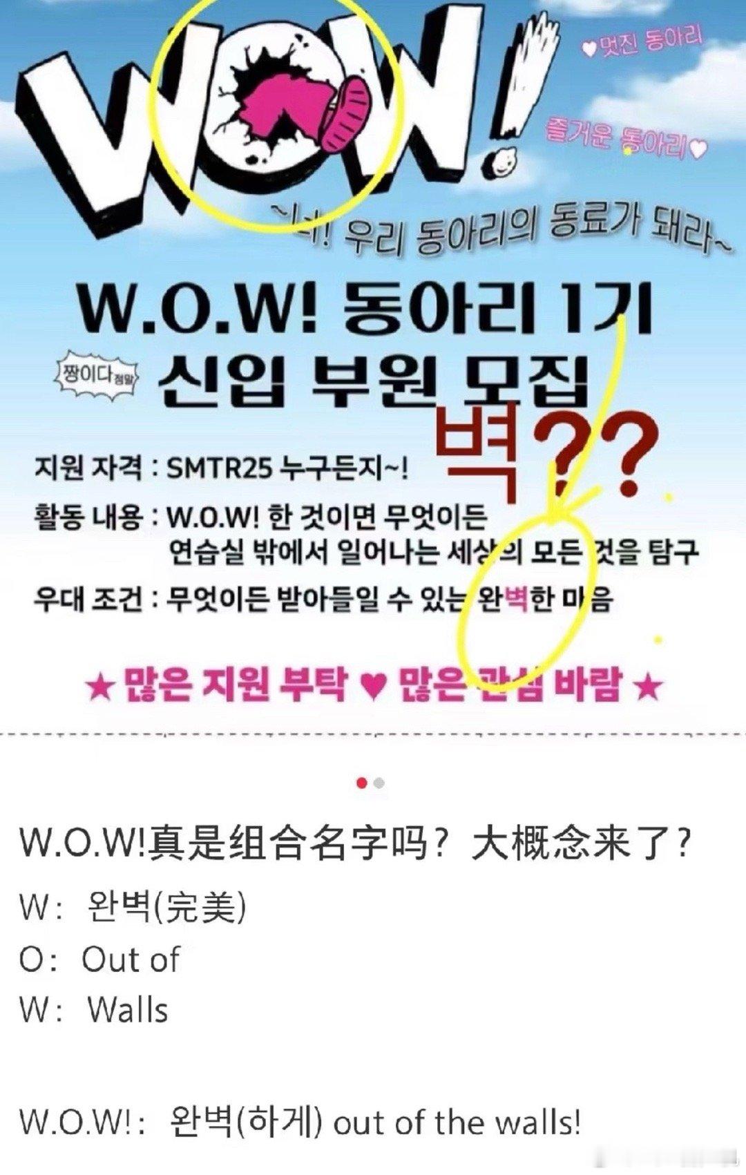 SMTR25的出道名好像叫W.O.W ​​​