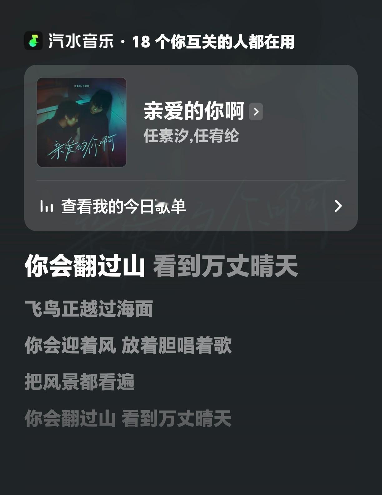 任素汐和任宥纶一起唱了《亲爱的你啊》才知道任素汐，任宥纶是亲姐弟，在《无尽的尽头