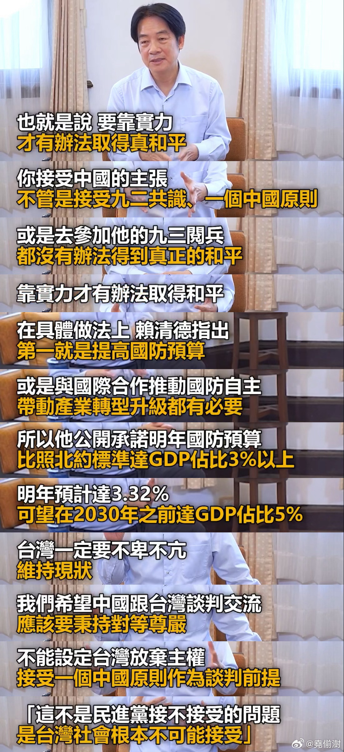 赖说要靠实力取得和平，要怎么做呢？他说要通过增加军购预算（应美国要求）、带动产业