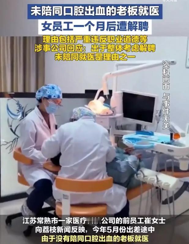 江苏常熟，一女子陪老板出差，期间老板突然说自己口腔出血，要去医院，女子因为手头还