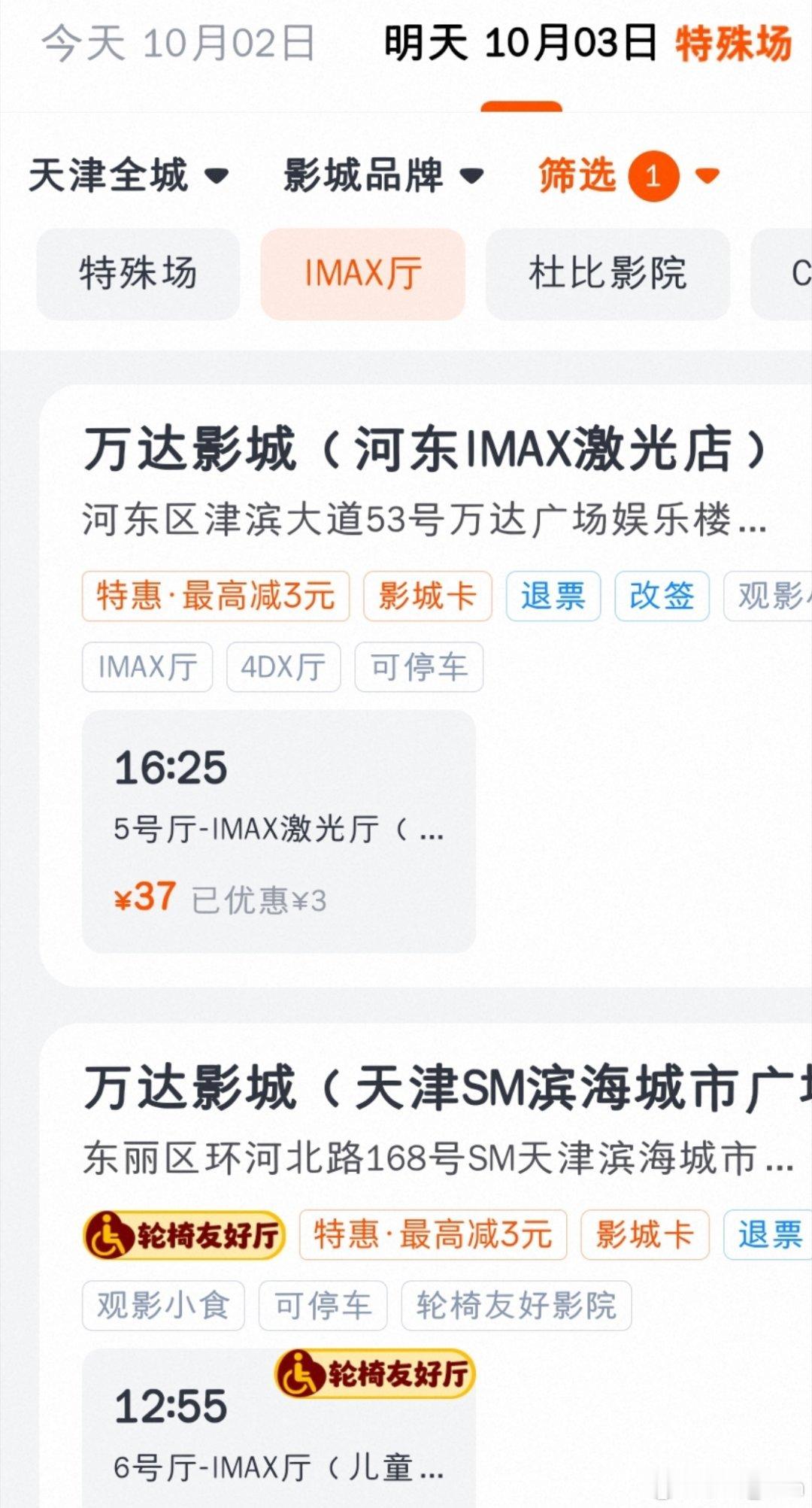 八仙明天还有万达IMAX排片造浪吧国庆档 ​​​