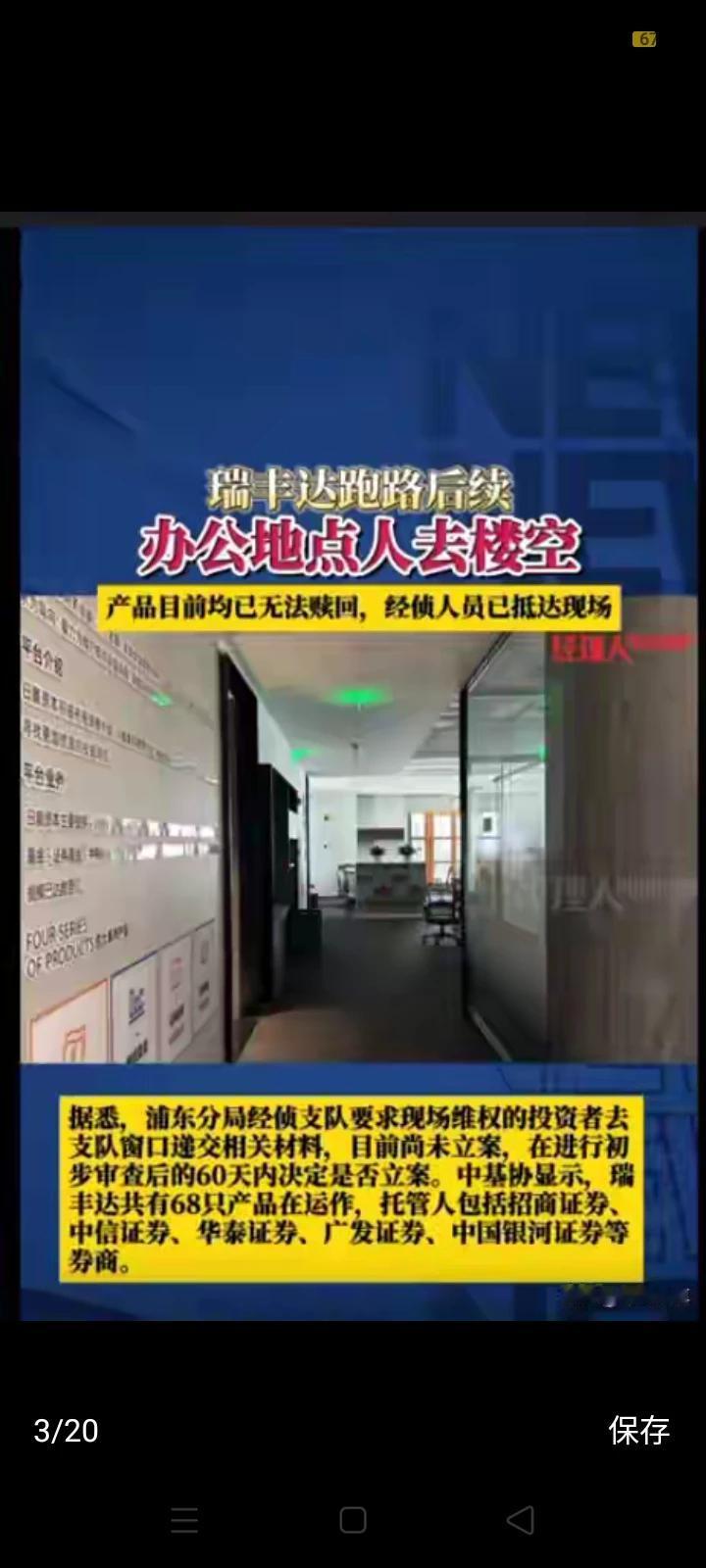 浙江私募瑞丰达"跑路事件"告诉基金参与者，超高收益率不是选择基金的唯一标准，还需