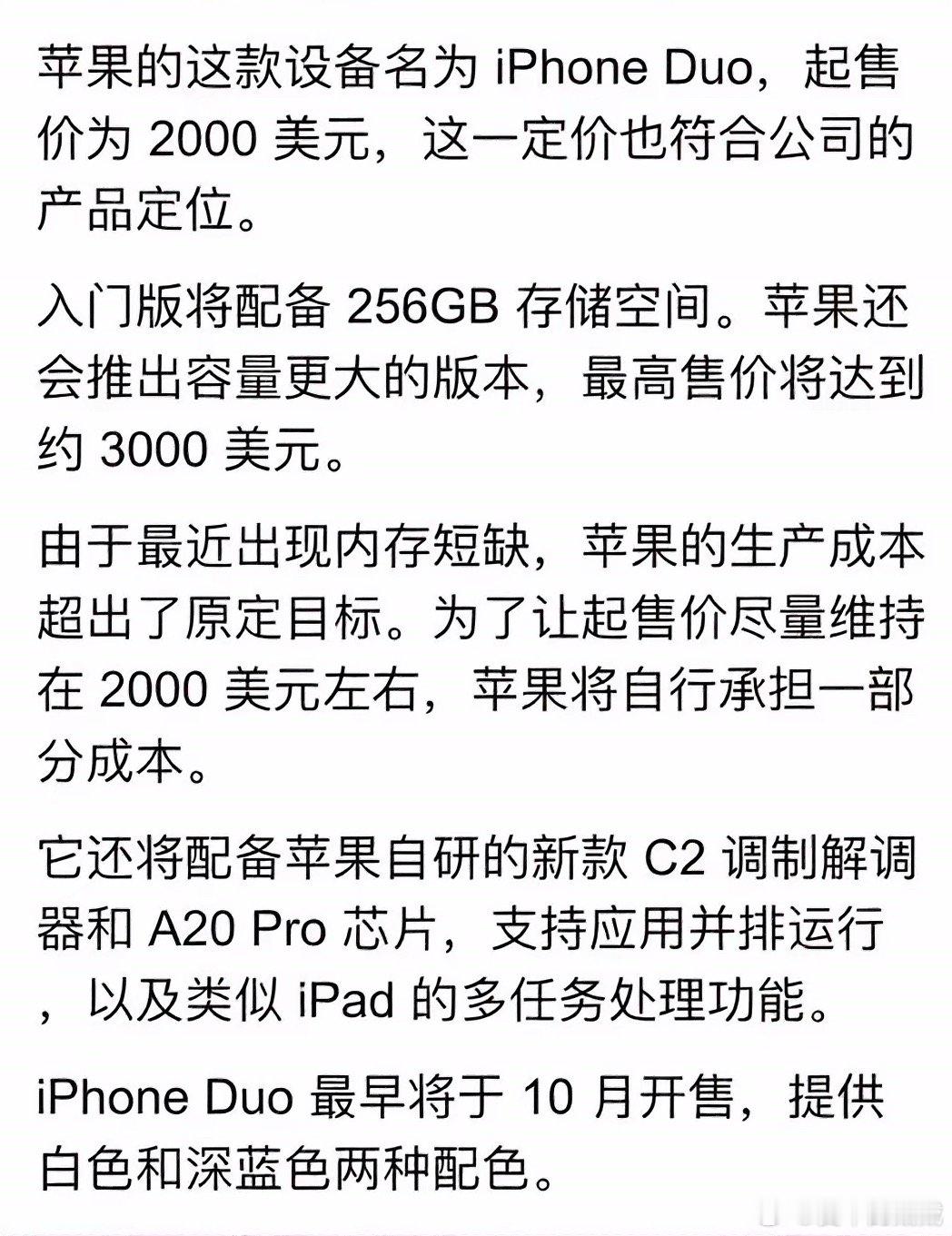 苹果折叠屏 iphone duo 这个词Duo…大家读的顺口吗？Ultra、Fo