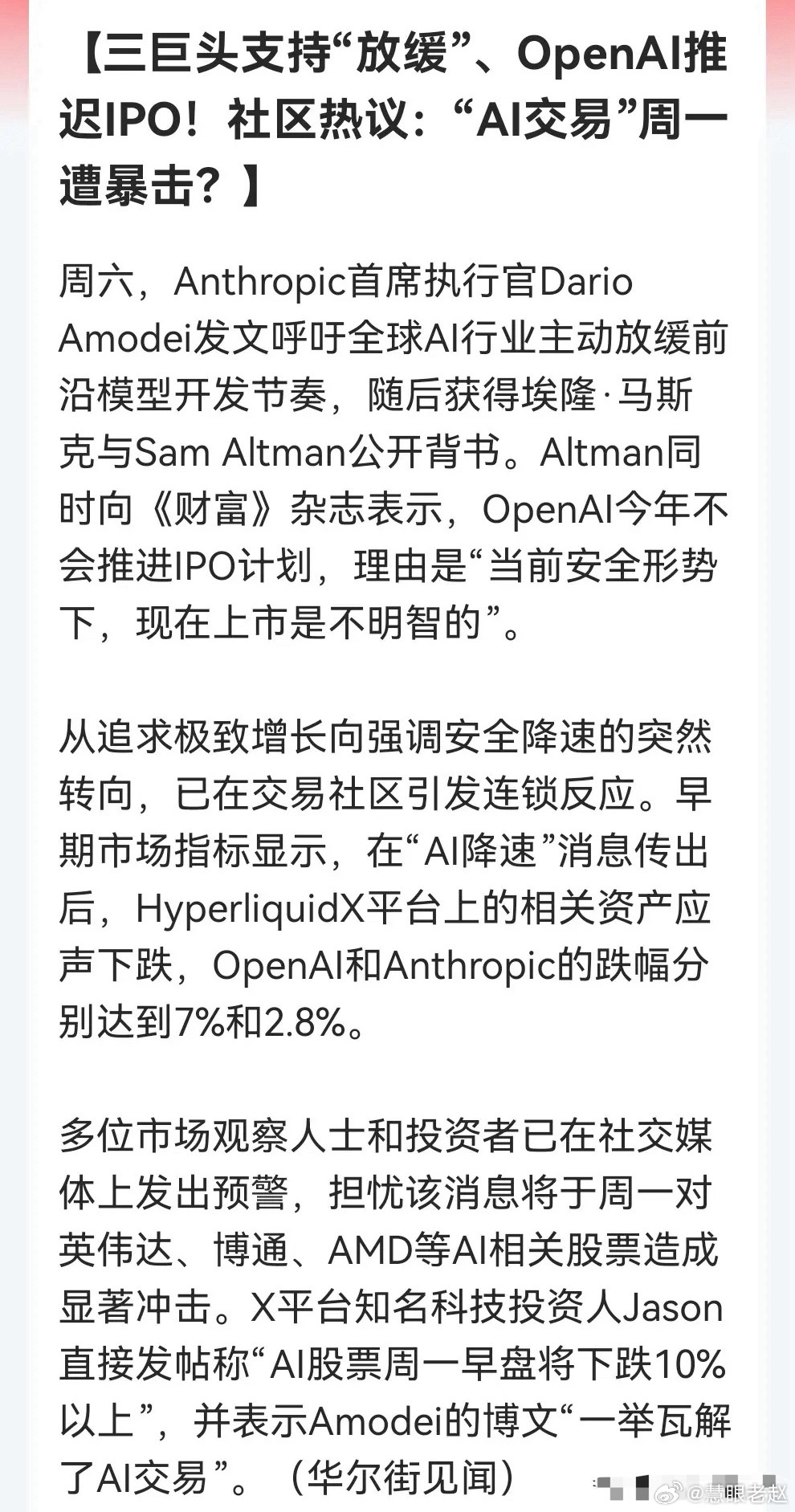 Anthropic、OpenAI等头部大佬表态要放缓前沿AI模型开发、OpenA