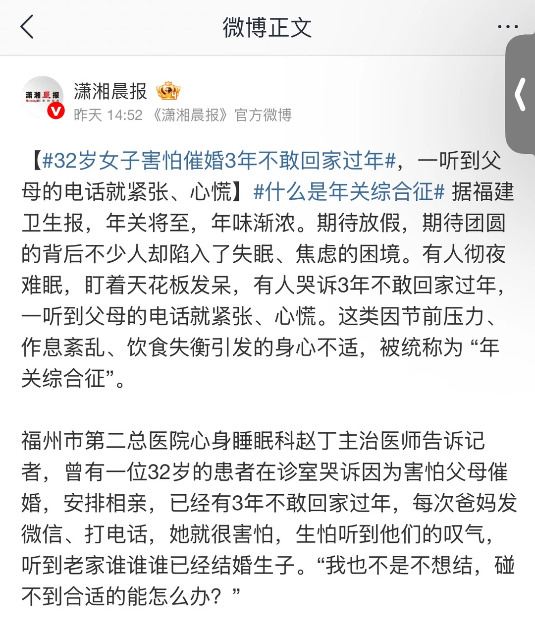 “32岁，三年不敢回家过年”：当“回家”成为需要心理治疗的“难关” 法...