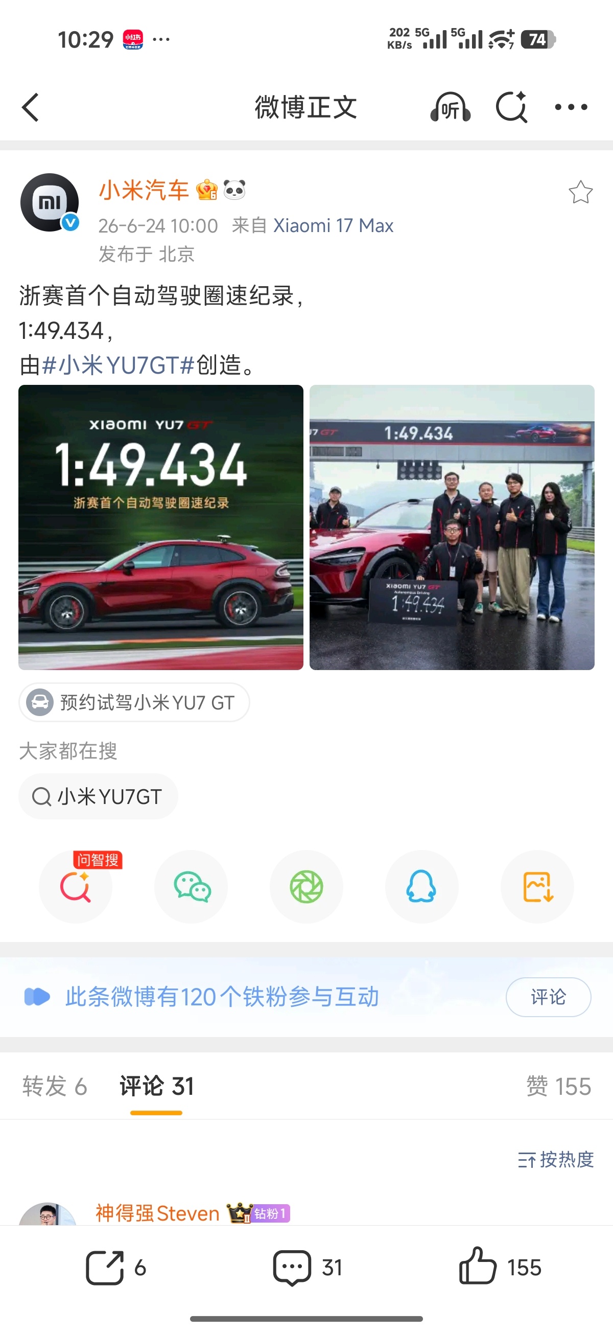 小米yu7gt又跑了一个浙赛自动驾驶成绩出来1分49什么水平呢？初代su7max