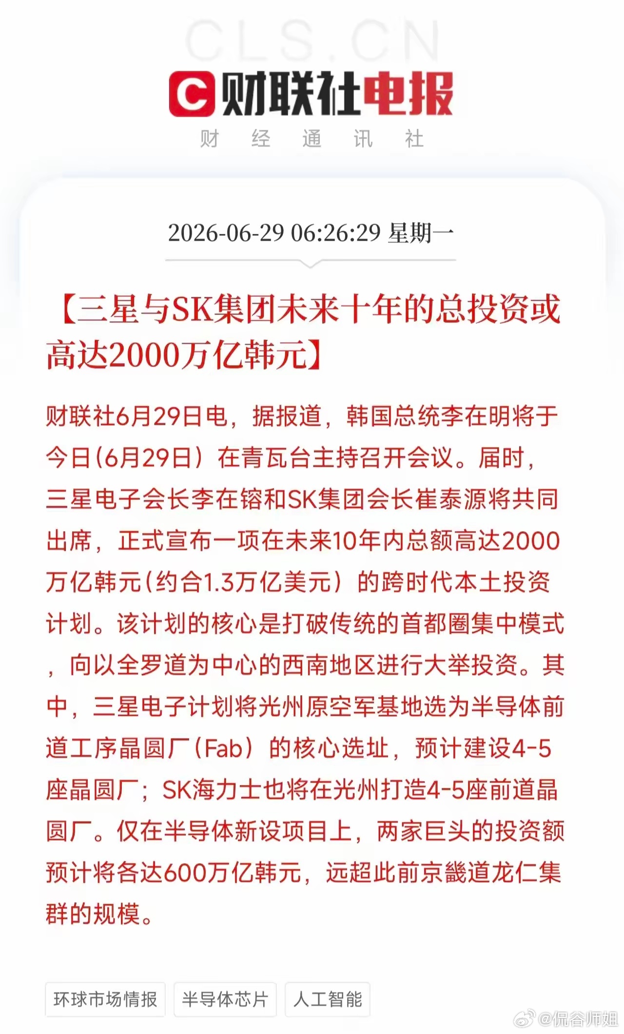6月29日，隔夜资本产业科技市场突发，5个万万没想到：第一，没想到三星和SK的投