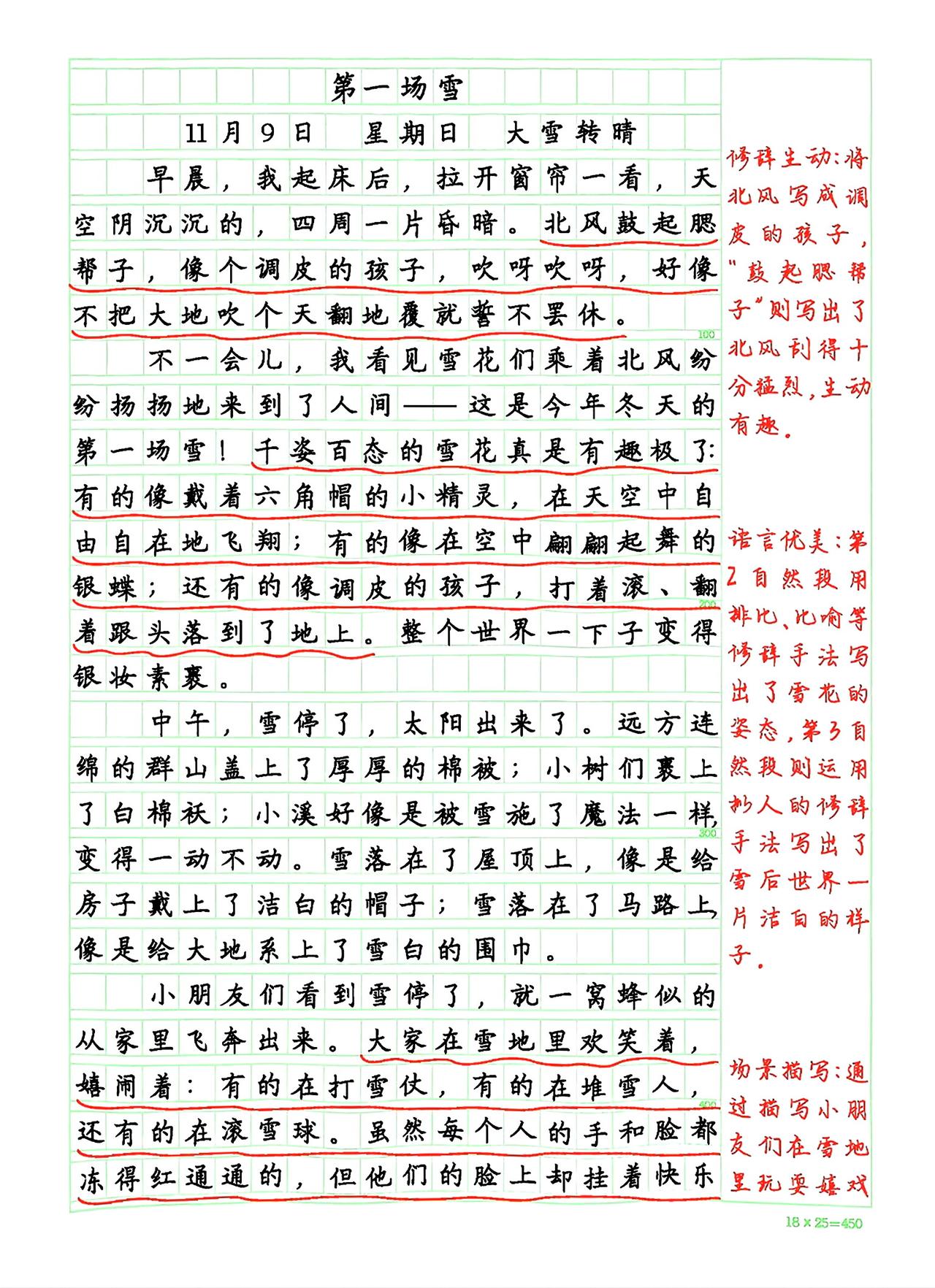 三年级上册语文，第二单元习作《写日记》精选范文3篇，收藏备用