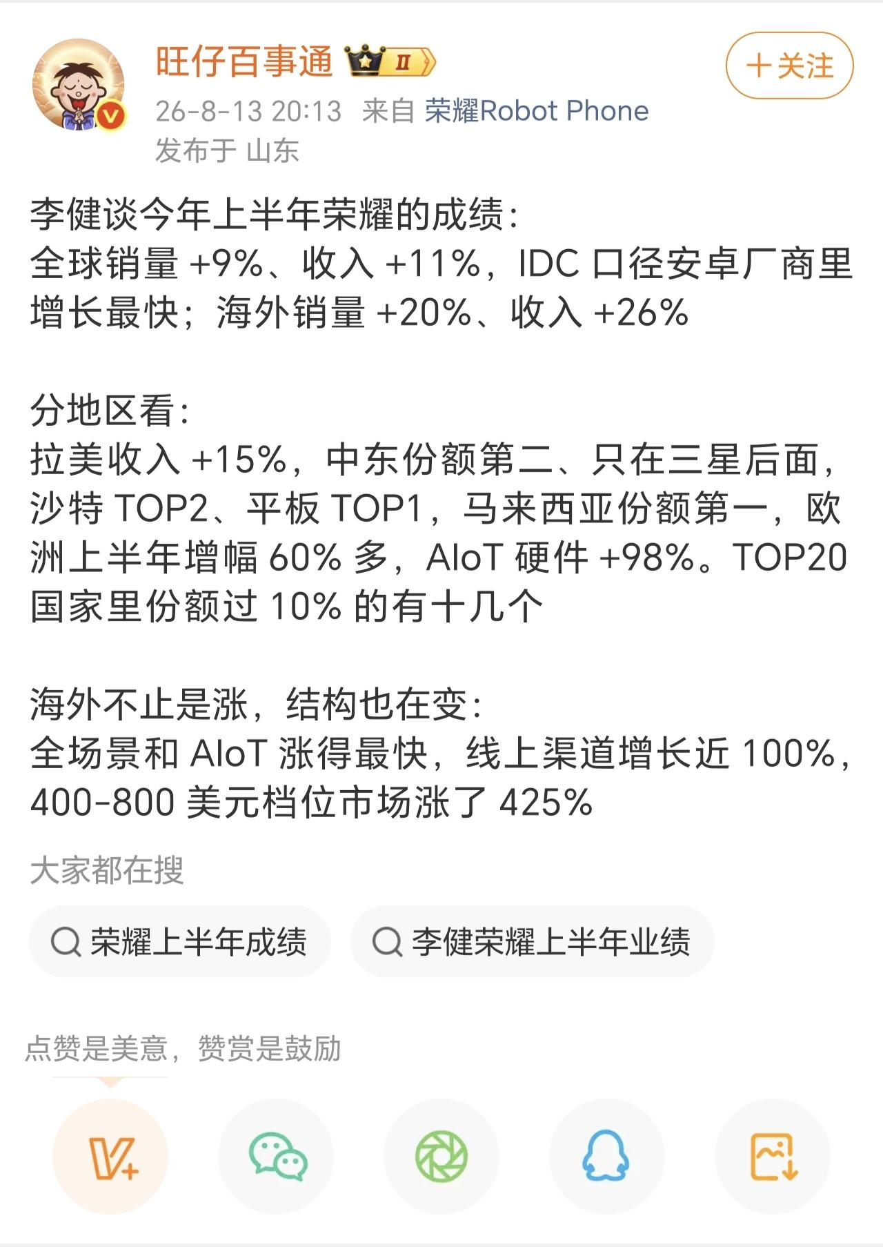 荣耀上半年财报里有几个数字耐人寻味
海外线上渠道增长接近100%，全场景和Alo