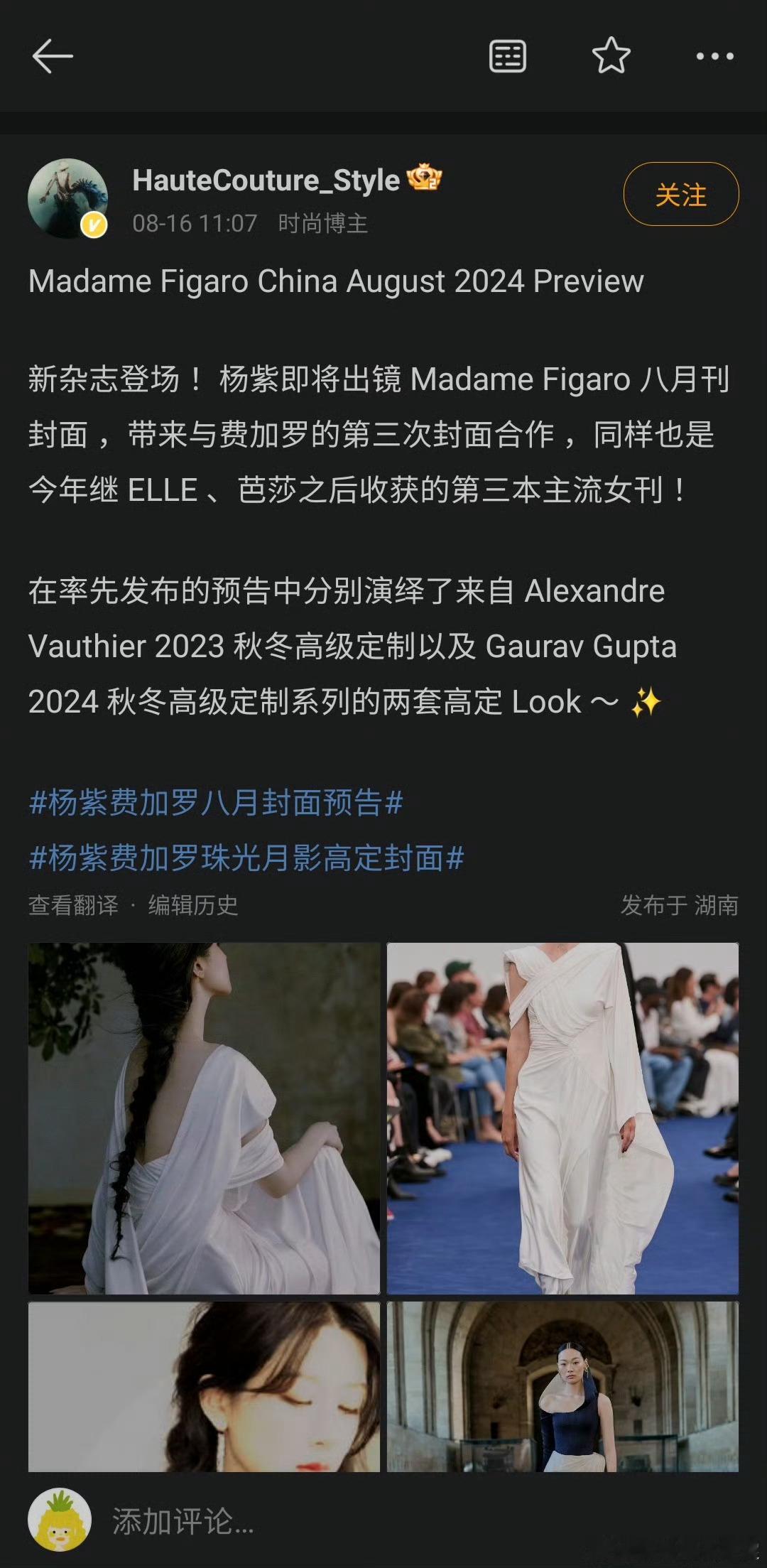 杨紫八月封面预告，这时尚资源OK不？[鼓掌]#杨紫费加罗八月封面预告# ​​​