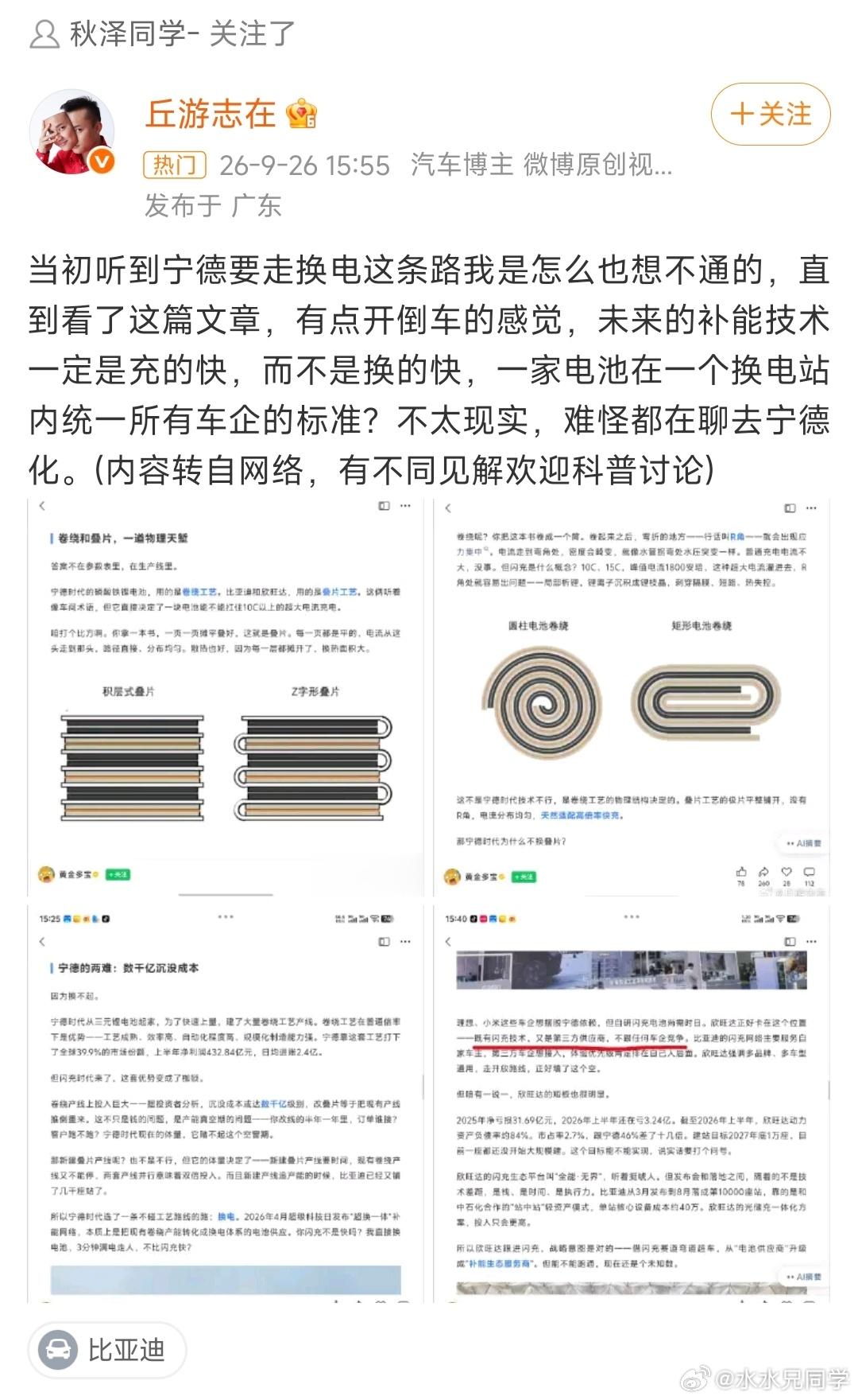 大家都在否定“去宁德化”，结果这位博主还在拿着去宁德化的黑文趁机攻击蔚来？看清大
