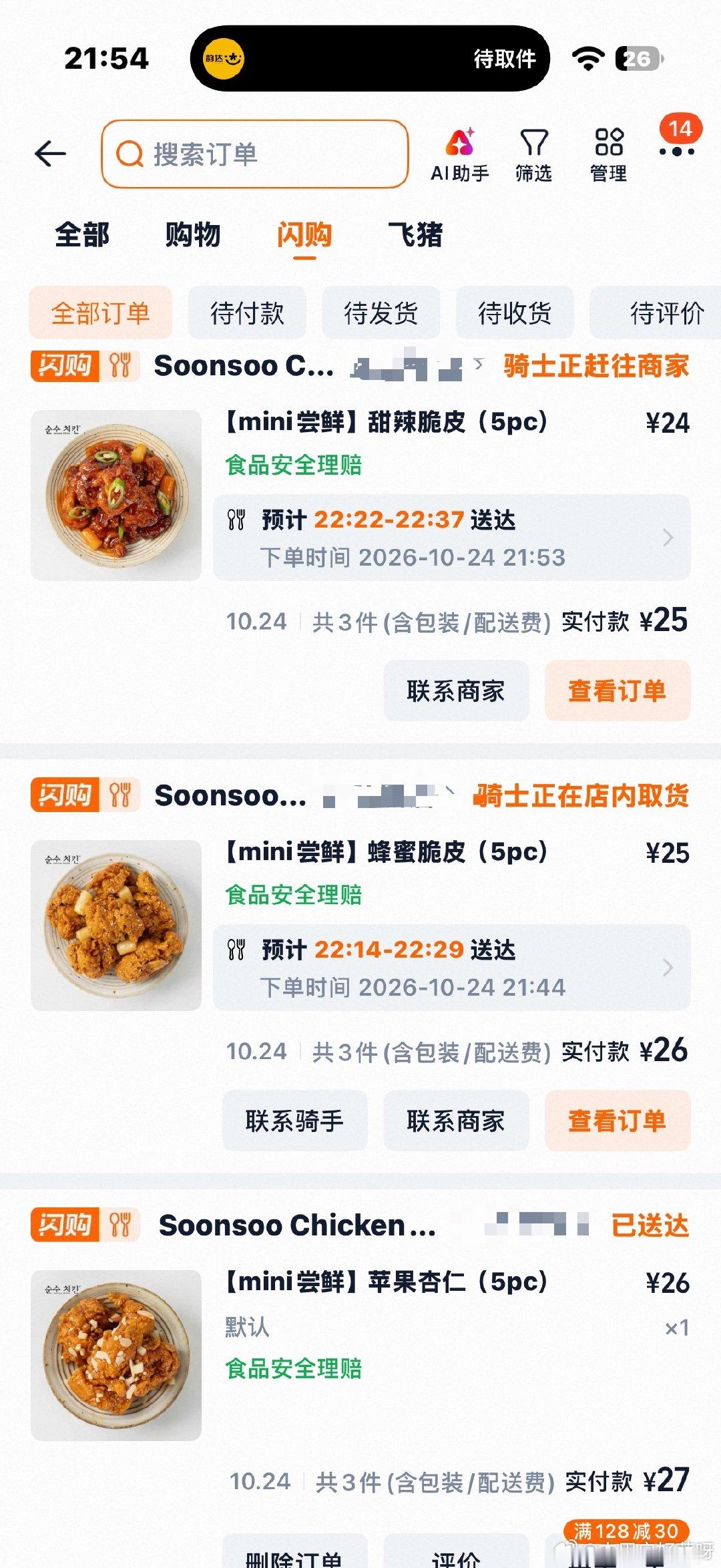 对不起，这家炸鸡。之前他刚出的时候我点了一次好难吃我还诋毁过。不过现在变好吃了，