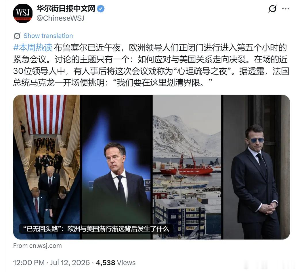 欧美如果决裂，那是人类的福音！媒体报道，近日，布鲁塞尔已近午夜，欧洲领导人们正闭