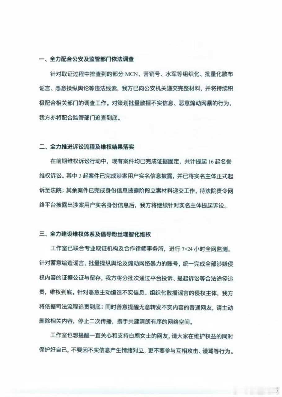 白鹿辟谣网上谣言白鹿方严肃追责造谣者网络不是法外之地，支持白鹿维权！ 