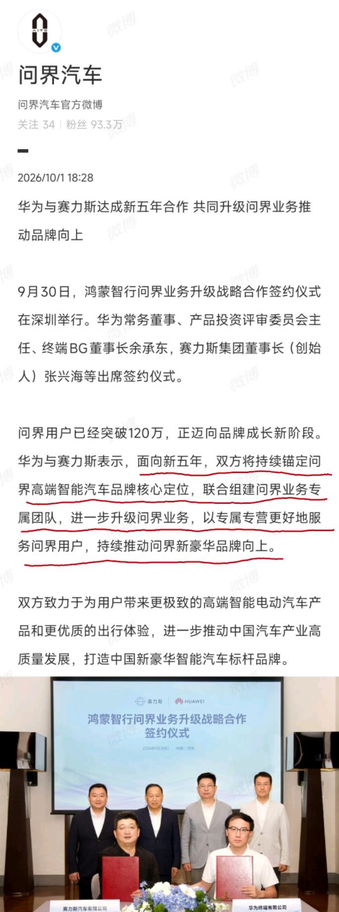 其实这么闹来闹去问界到底还是不是之前的问界？会一直是很多消费者心里的问号吧？官方