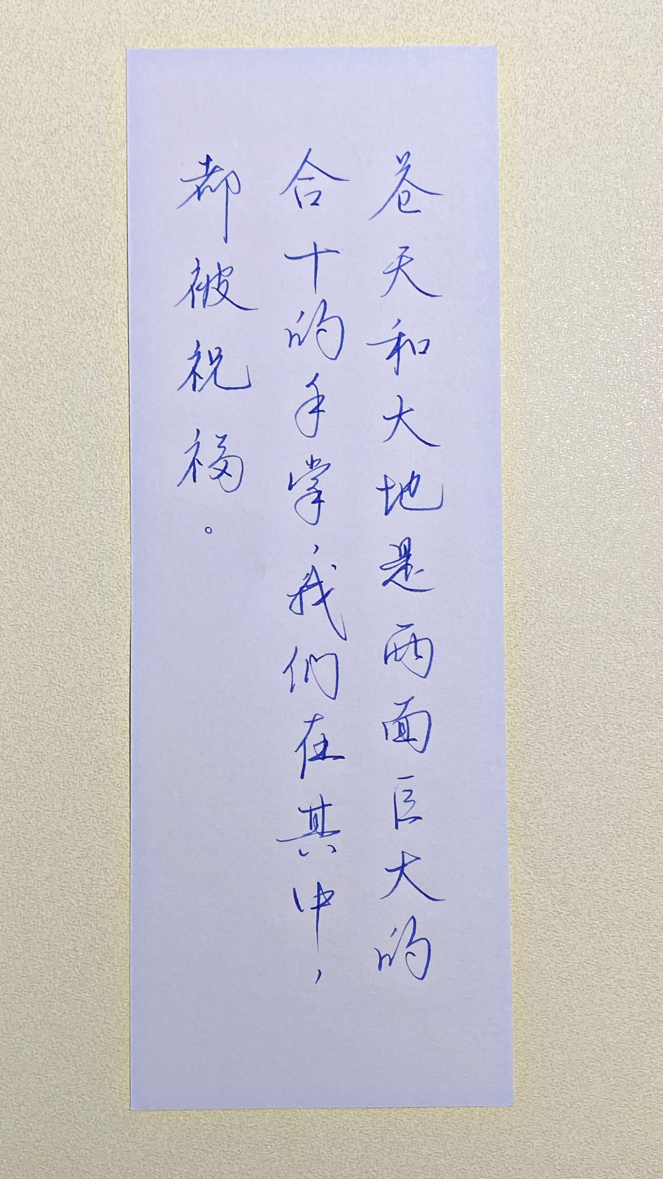 今日作业（2026.10.7）苍天和大地是两面巨大的合十的手掌，我们在其中，都被
