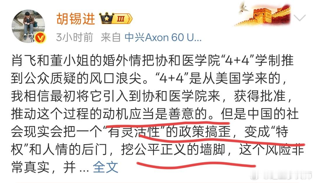 胡锡进下场。所以他的意思是一连串大院士，大院长，大专家搞的鬼咯？[开学季][开学
