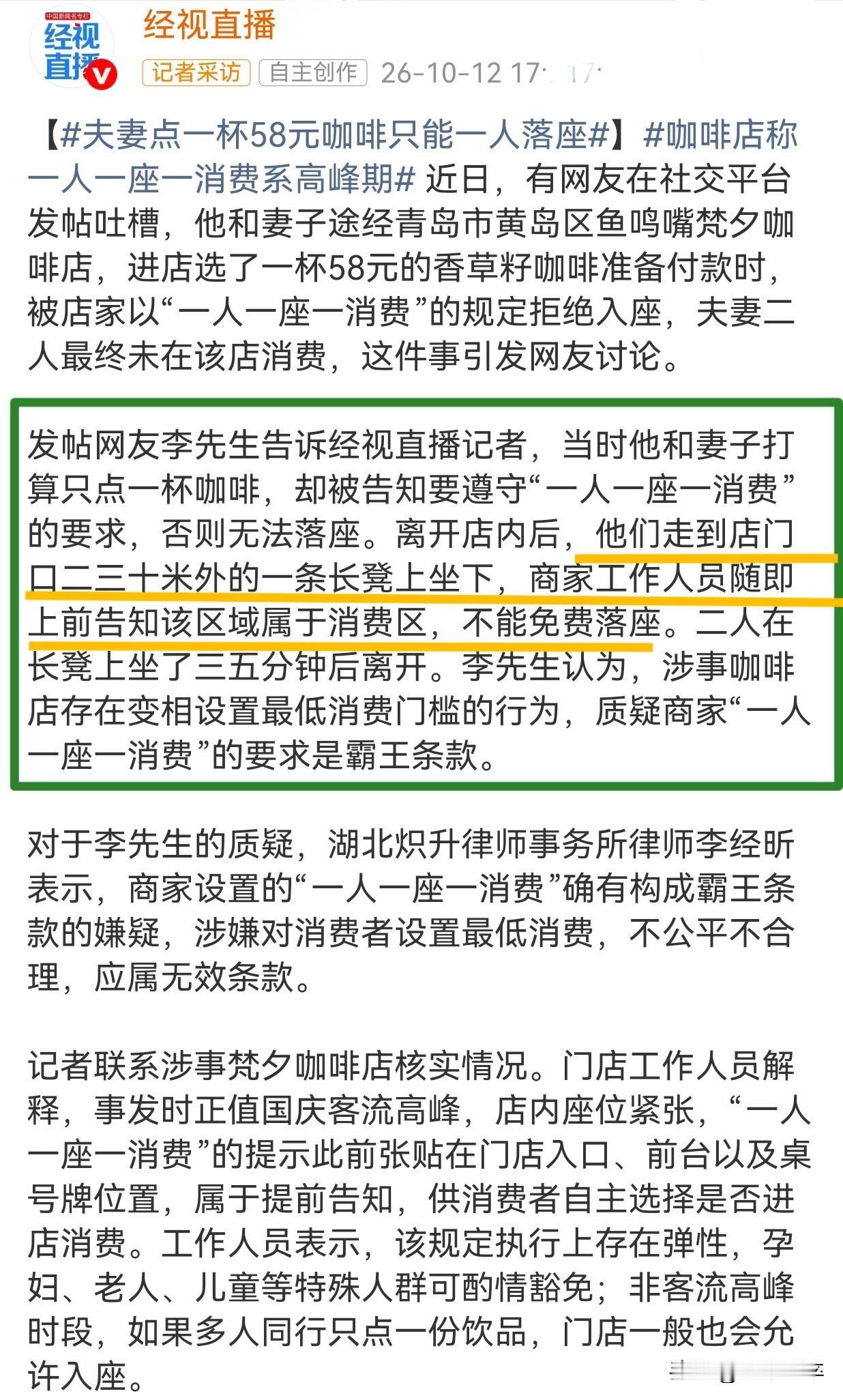 如此的经营模式，还能生存下去吗？哈哈
青岛黄岛区鱼鸣嘴的梵夕咖啡店，尽然贴出“一