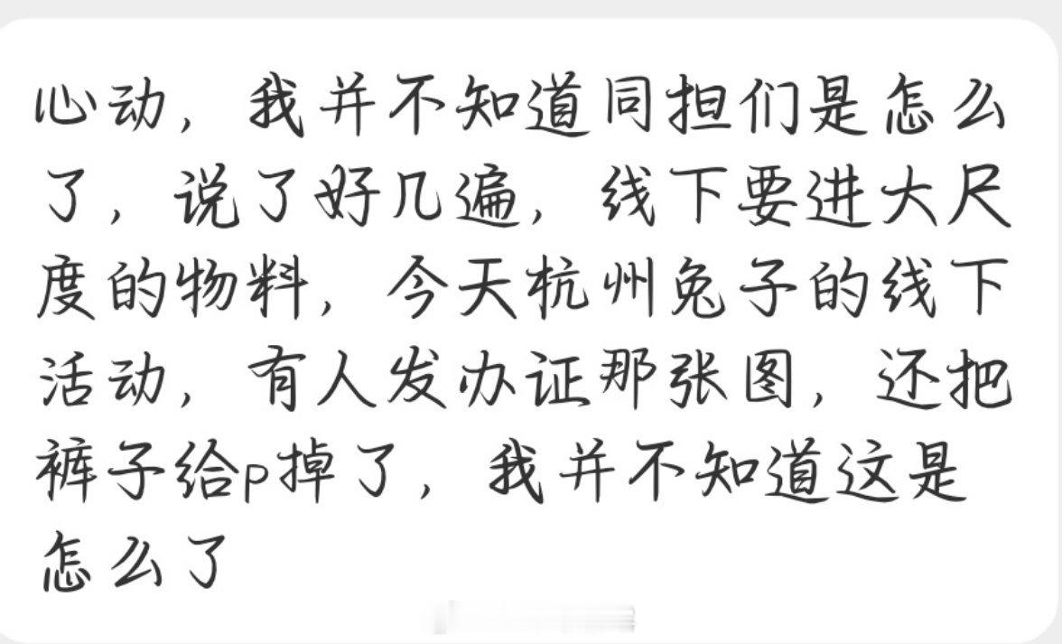 米米们在线下发物料的时候一定要先确认身份有很多米米错发给唯粉线下物料的尺度也要有