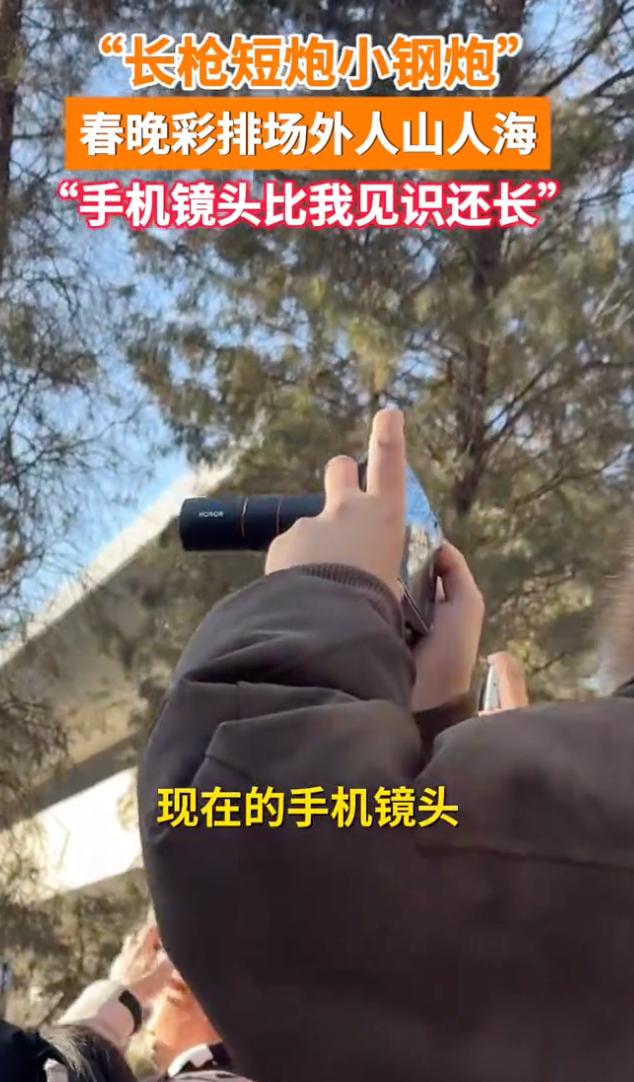 谁说追星只能去演唱会？央视春晚第三次彩排外场直接变“打鸟”现场，场面一度失控！