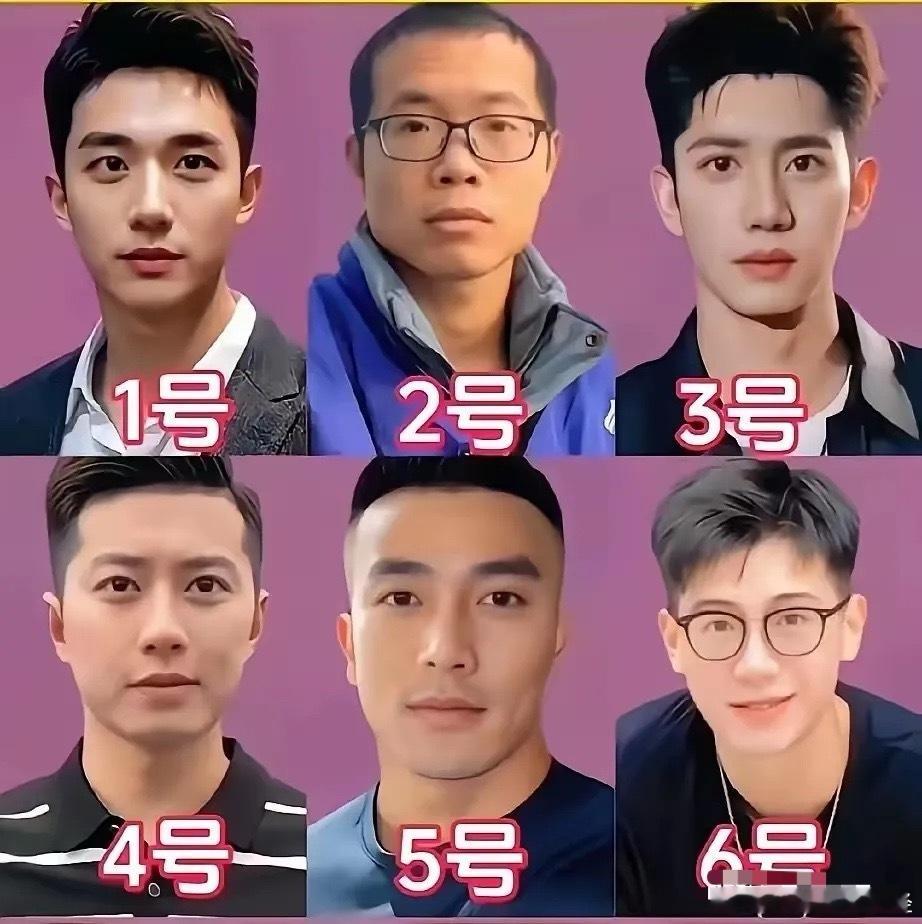 从6人中选一个做老公，是不是大多数人都选1号？ 