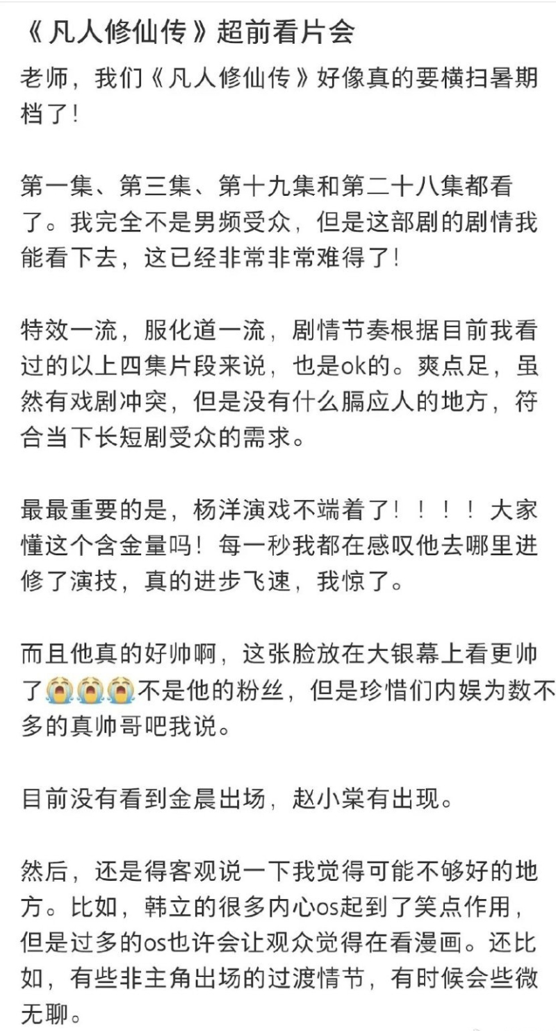 凡人修仙传repo来了，说杨洋不端了。 ​​​