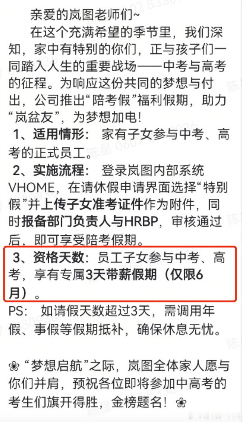 武汉高考生把AI押题玩明白了  岚图可以，给家里有考生的员工提供三天带薪假，这就