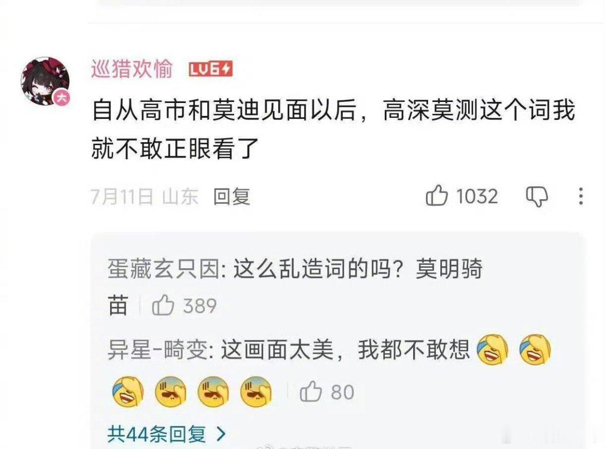 这么烂的谐音梗，居然还挺有趣