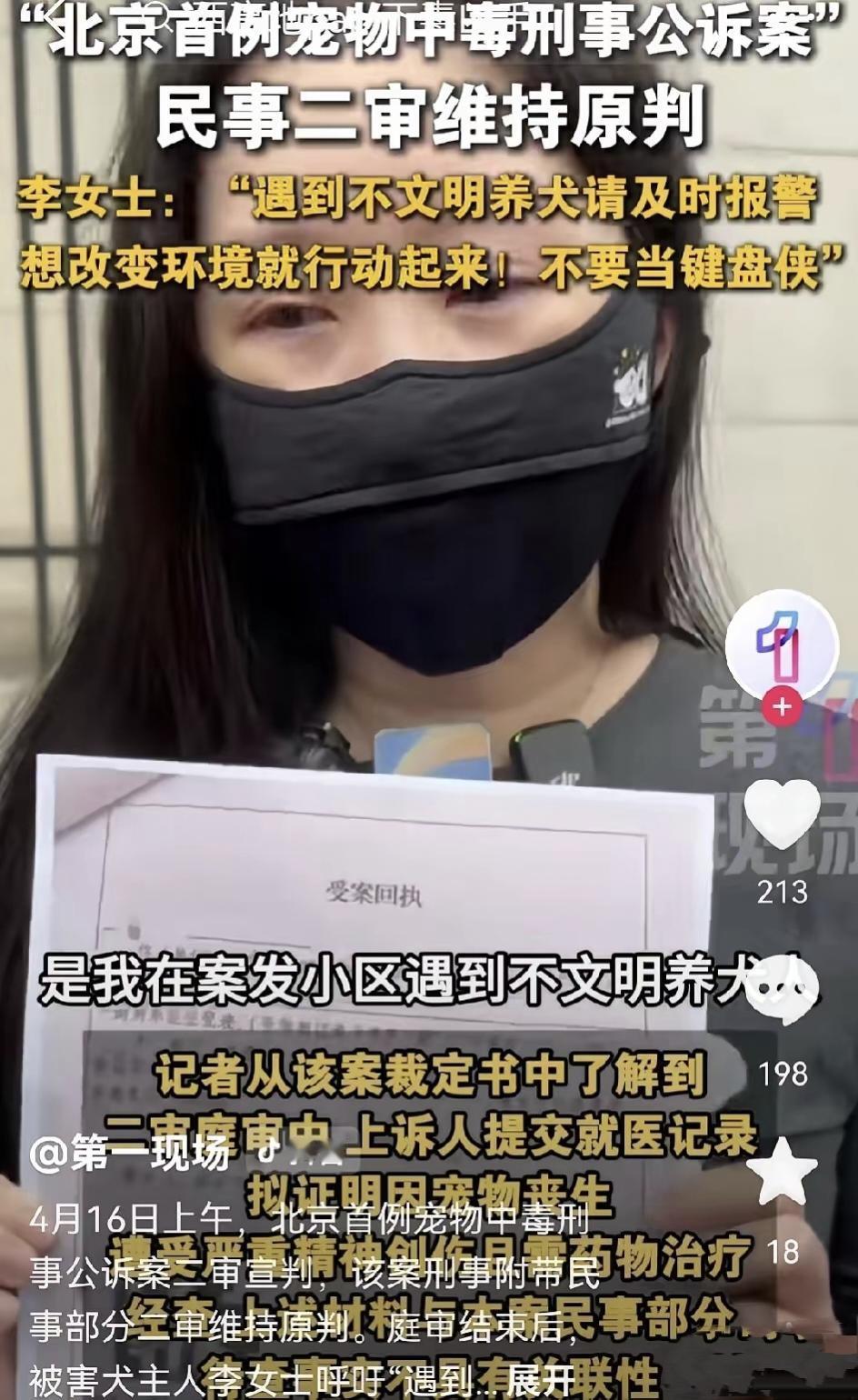"遇到不文明养犬请及时报警，想改变环境就行动起来！不要当键盘侠"
   北京的李