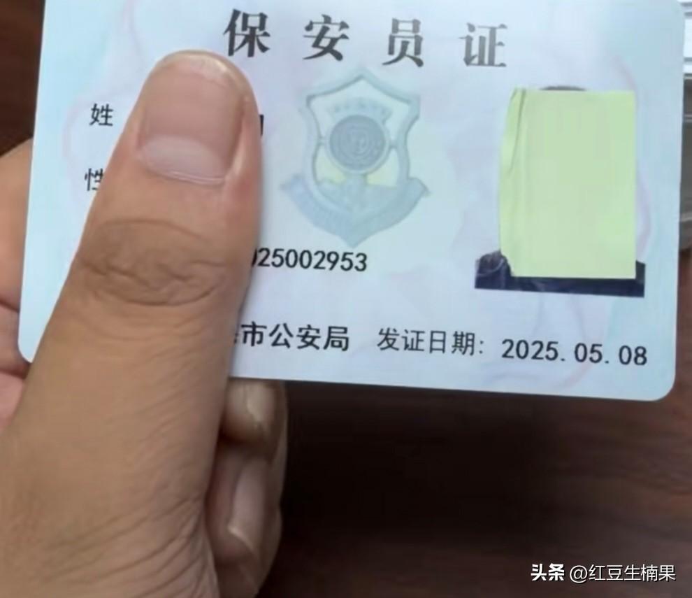 保安这份工作到去年为止，已经做了五年了，去年5月广东版的保安证也考到了，是继续做